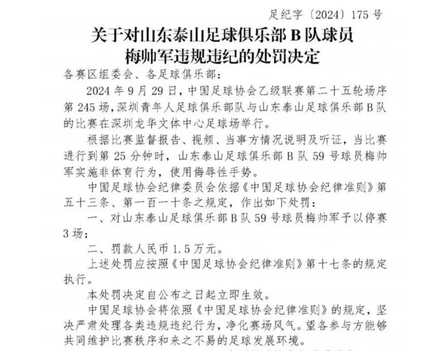 比赛, 泰山队的一, 他受伤的部 比赛, 泰山队的一, 他受伤的部